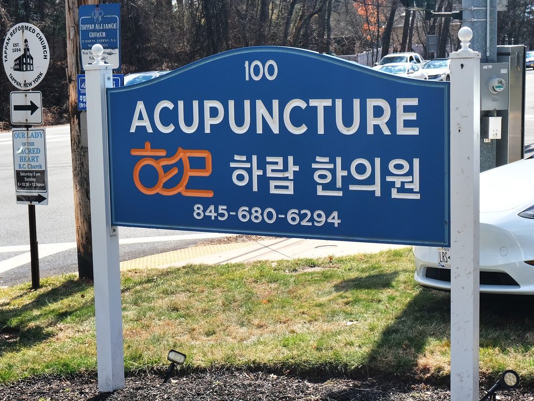 The blue Haram Acupuncture sign at 100 Route 303